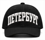 Чёрная бейсболка с белой объёмной вышивкой «ПЕТЕРБУРГ» и гнутым козырьком — вид спереди